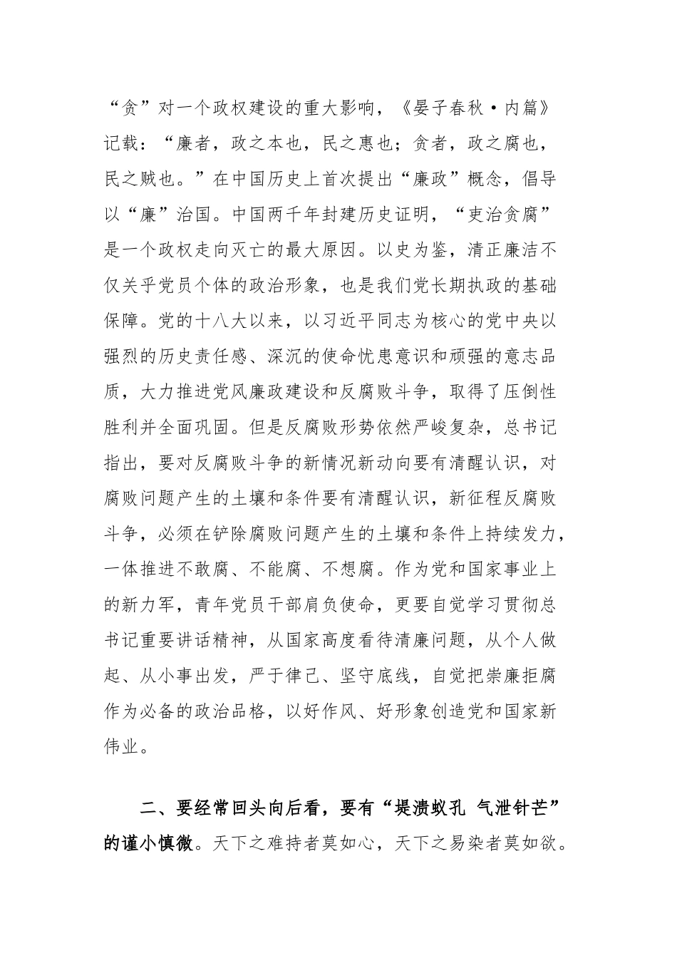 中国共产党纪律处分条例学习感悟：永葆家国情怀心有所畏行有所止_第2页