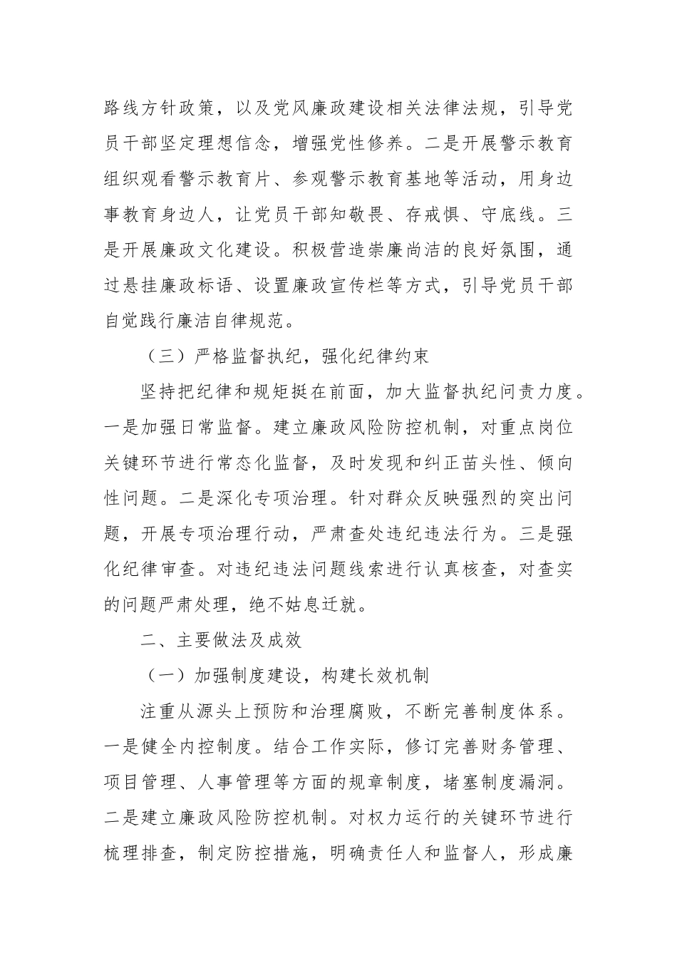 市直机关单位2024年前三季度党风廉政建设工作总结_第2页