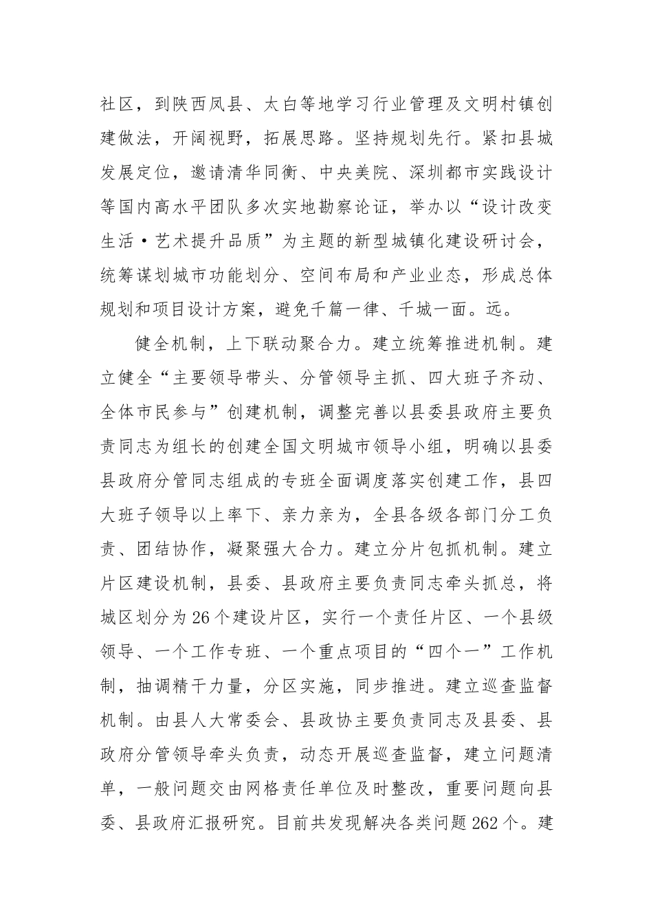 在2024年全市更高水平建设全国文明城市工作推进会上的交流发言_第2页