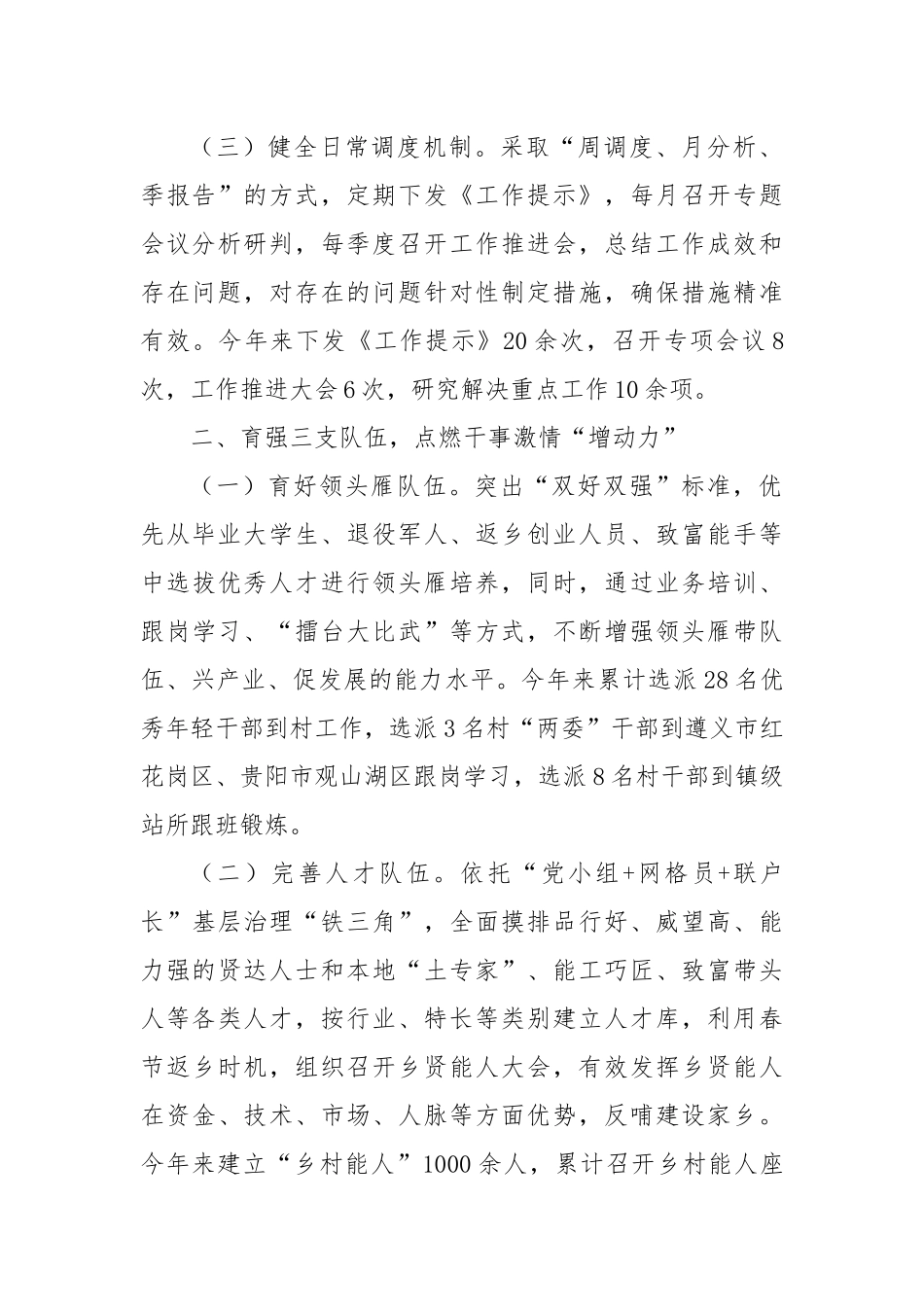 XX镇关于党建引领乡村振兴工作的总结报告_第2页