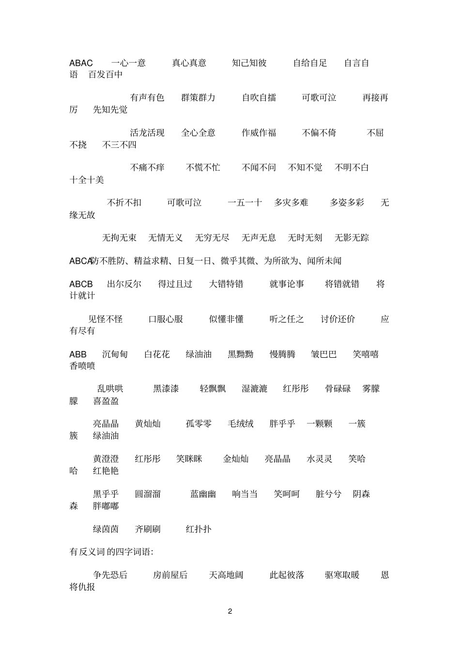 小学语文复习资料之成语、古诗_第2页