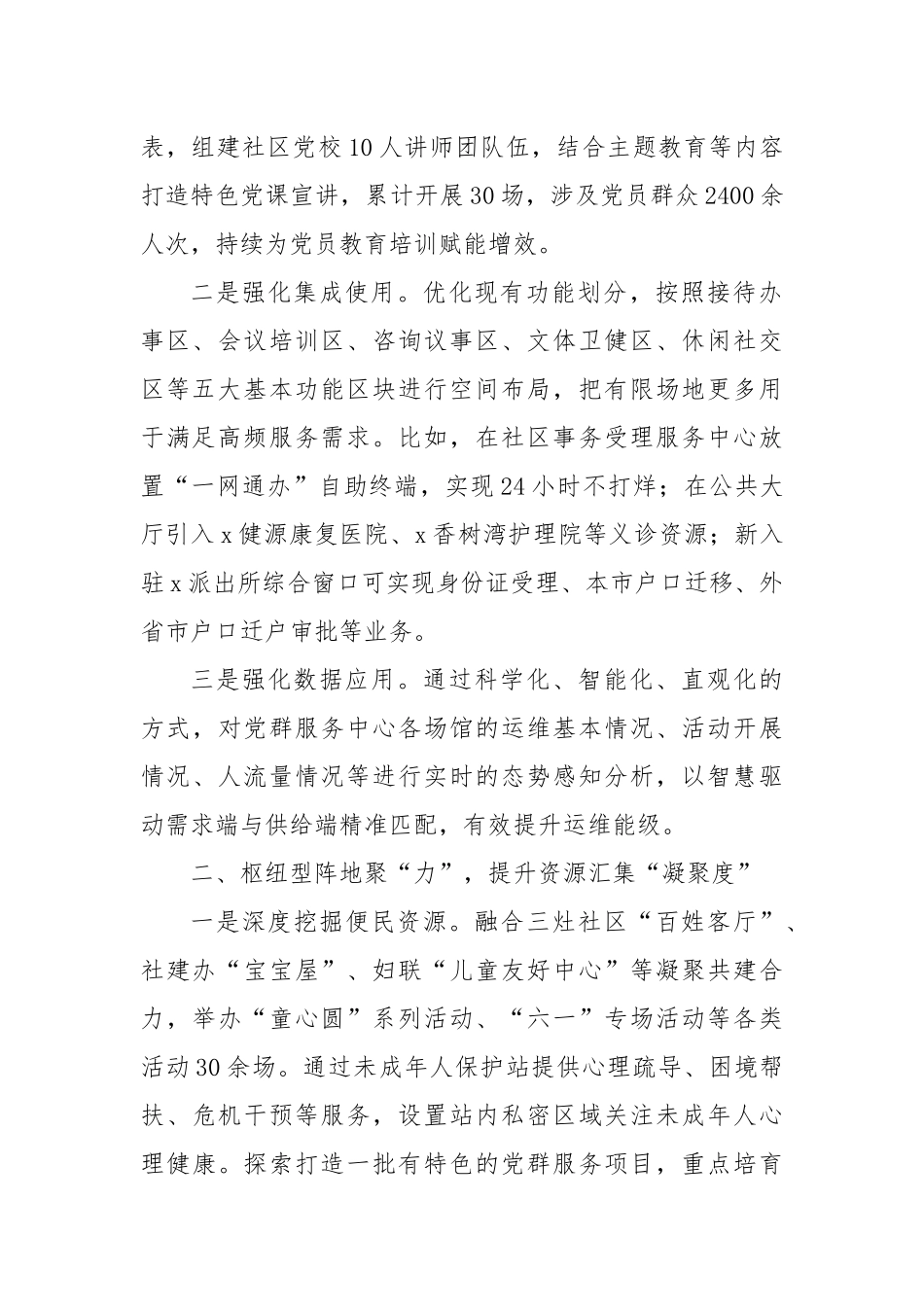 镇党委书记在全区党群服务阵地体系建设推进会上的交流发言_第2页