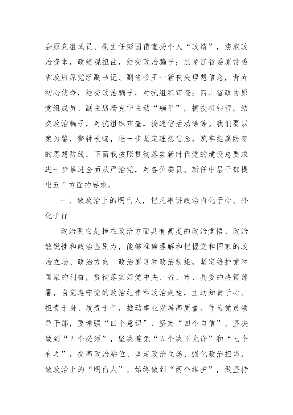 集体廉政谈话稿_第2页