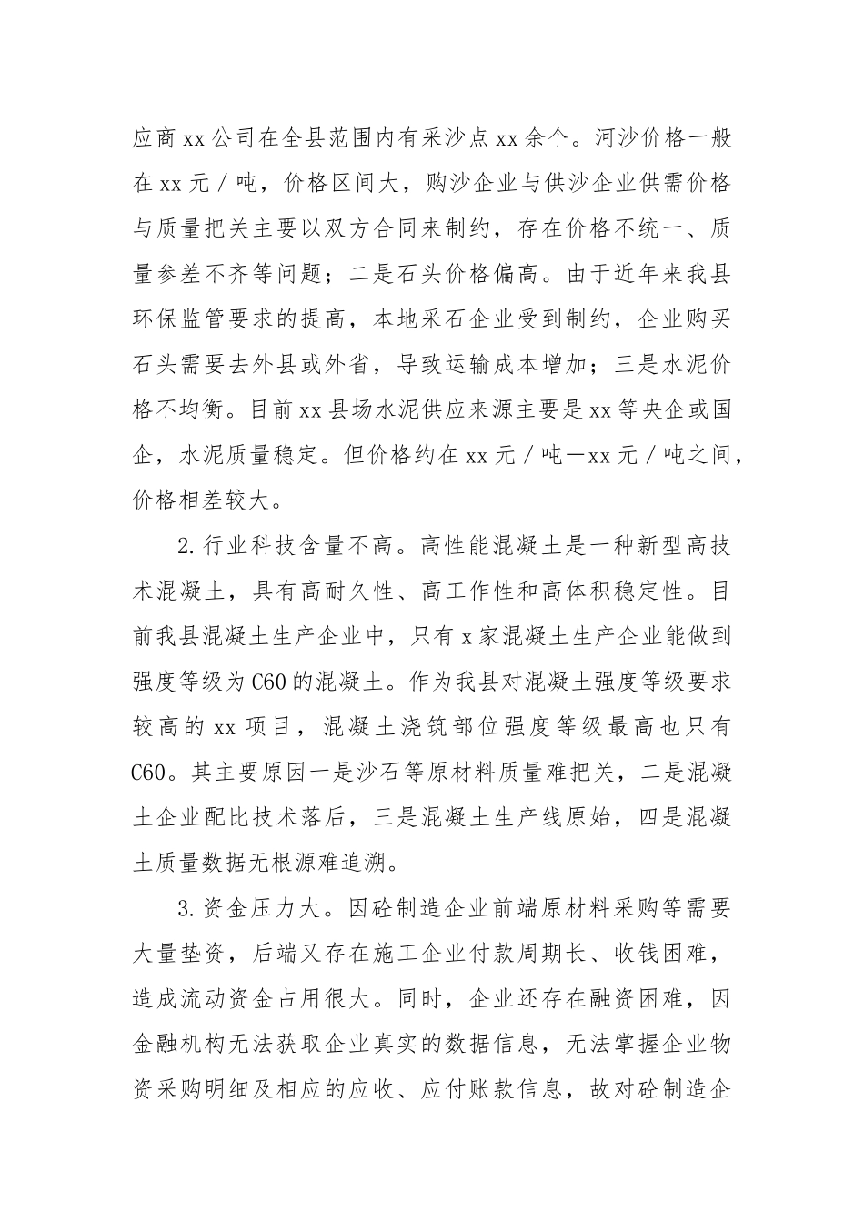 XX县关于推动砼制造行业数字化的调研报告_第2页