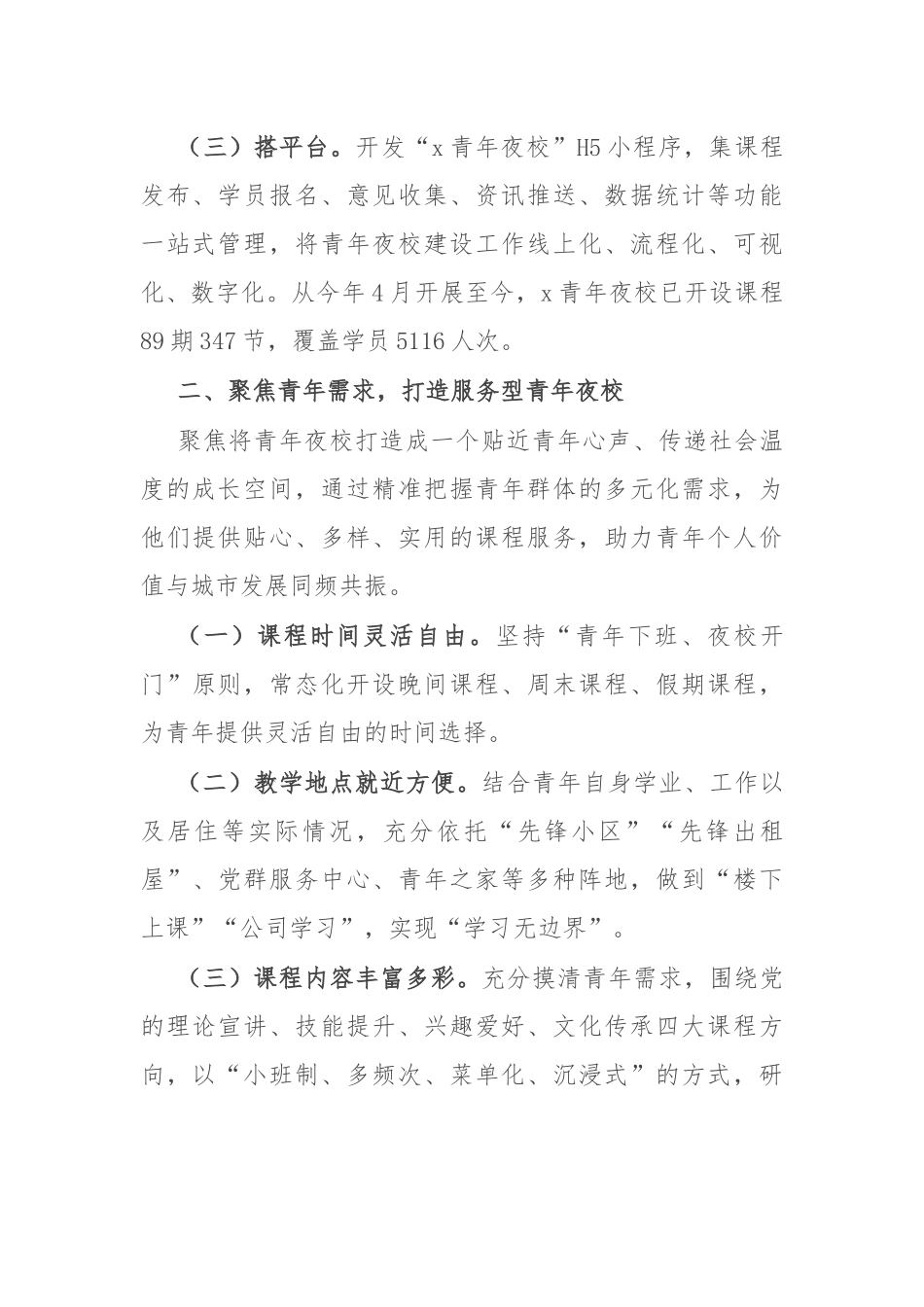 团区委书记在青年夜校座谈会上的交流发言_第2页