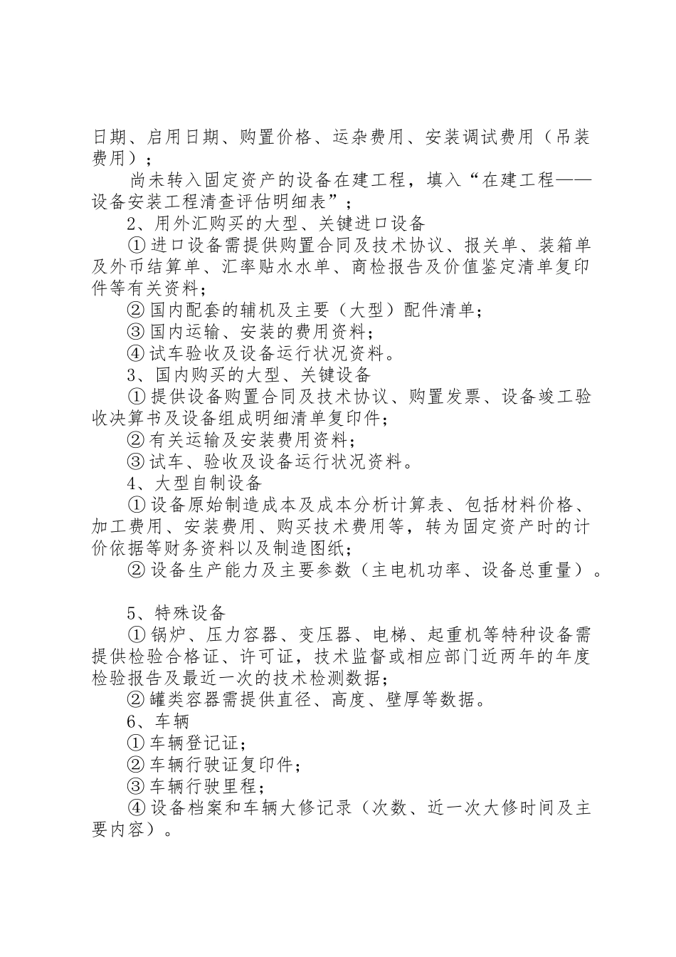 社会稳定评估需资料清单_1_第2页