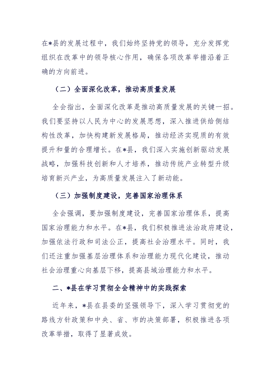 县委书记在学习贯彻党的二十届三中全会精神研讨会上的主旨讲话_第2页