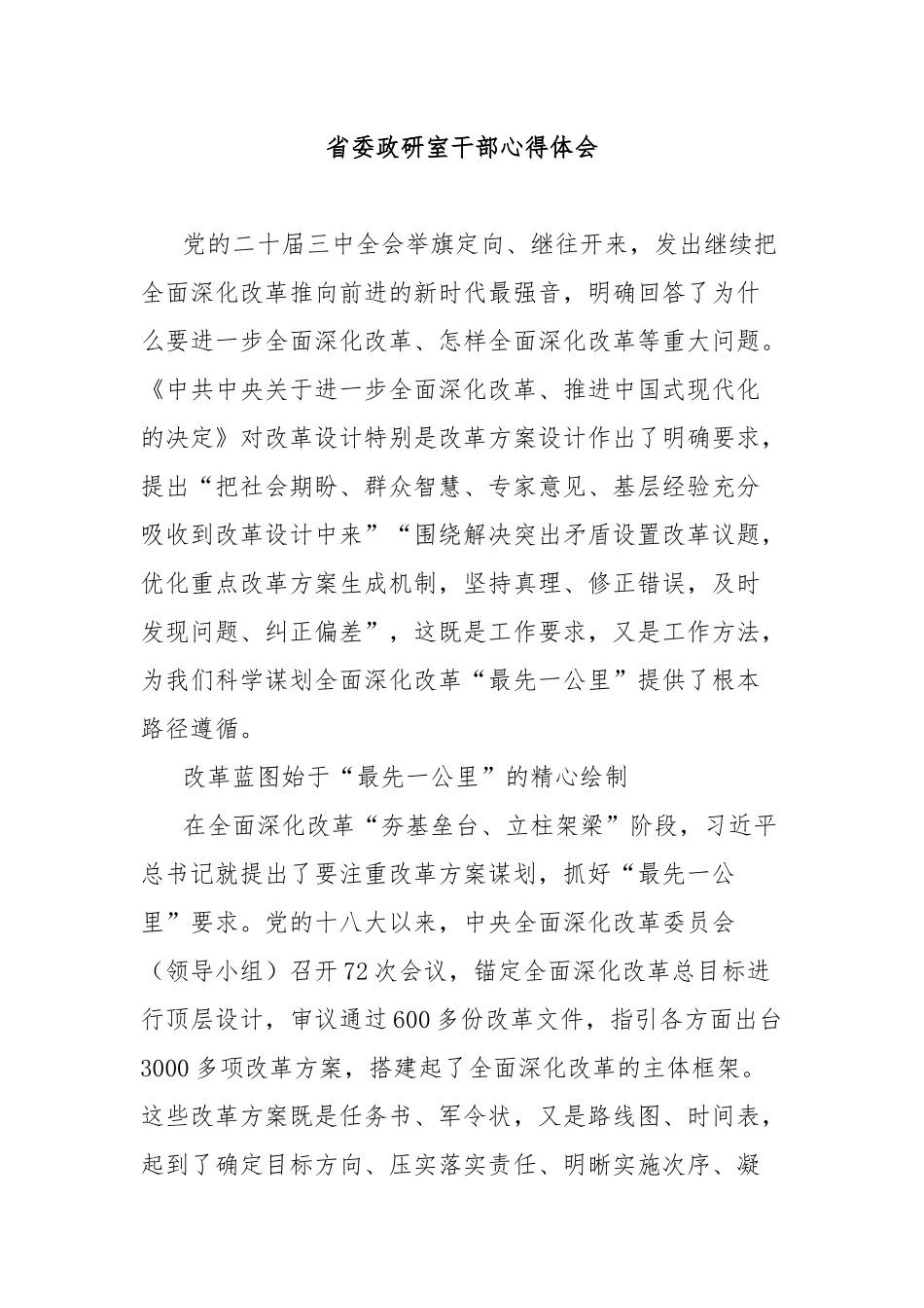 省委政研室干部心得体会_第1页