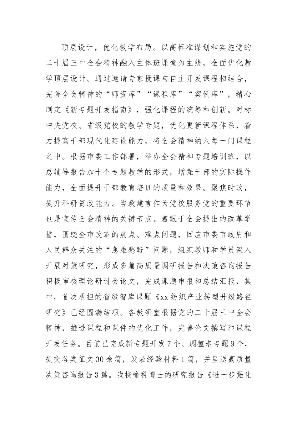 学习贯彻二十届三中全会精神工作情况汇报（2）_第2页