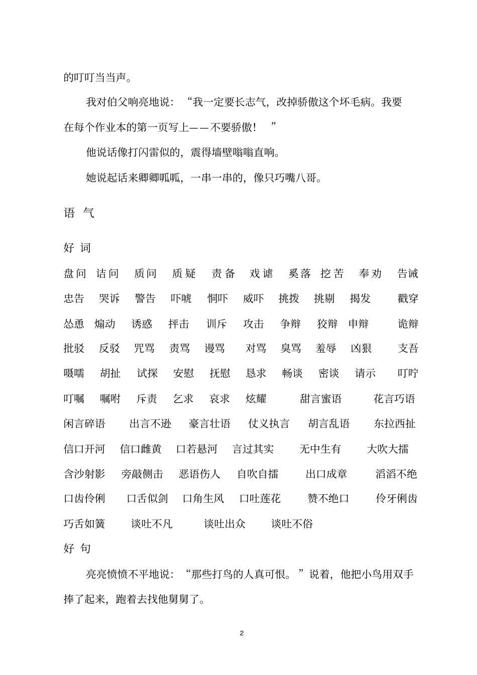 小学语文好词好句大全_第2页