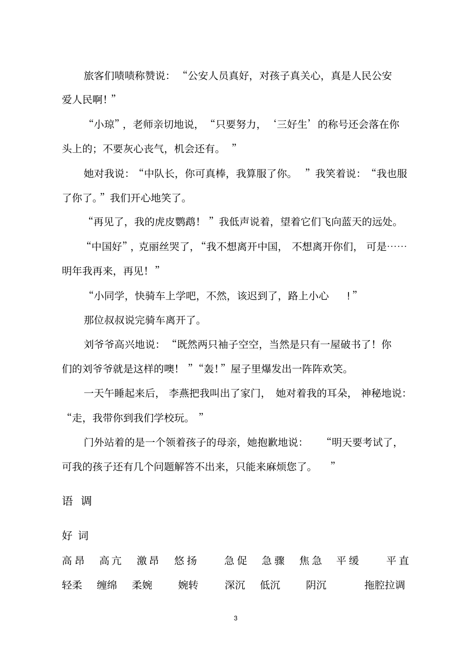 小学语文好词好句大全_第3页
