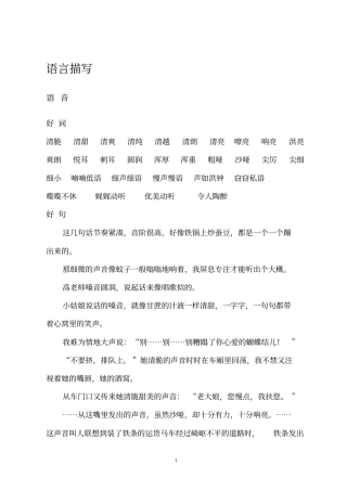 小学语文好词好句大全