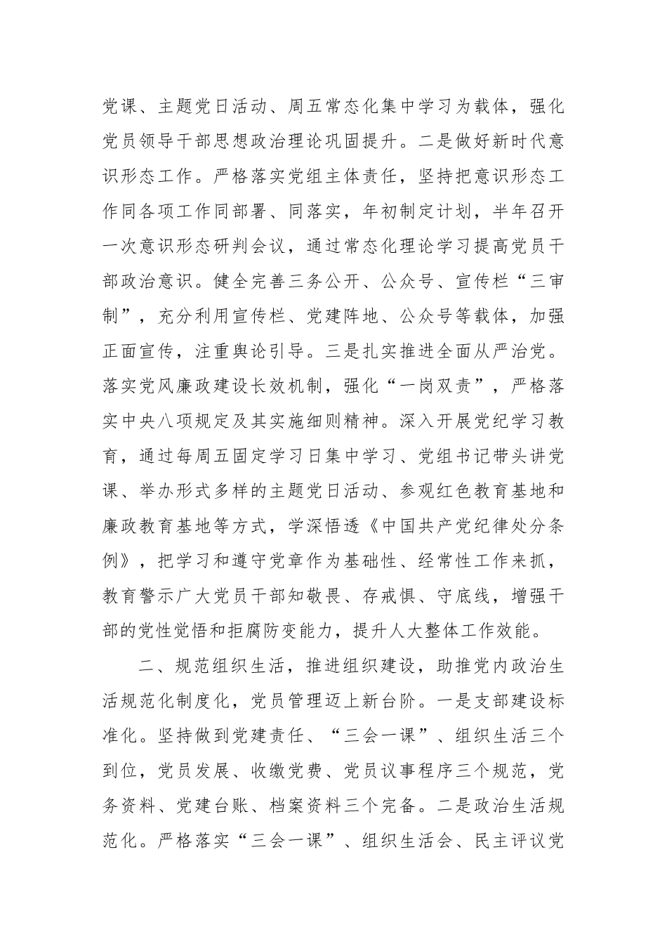 区人大常委会机关党组、党支部书记在人大工作高质量发展座谈会上的发言_第2页