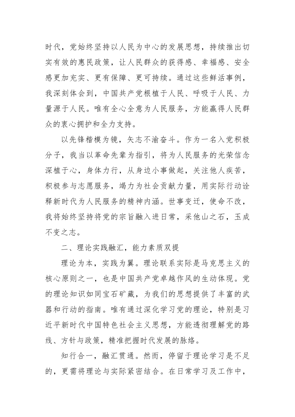 入党积极分子2024年的第三季度思想汇报_第2页