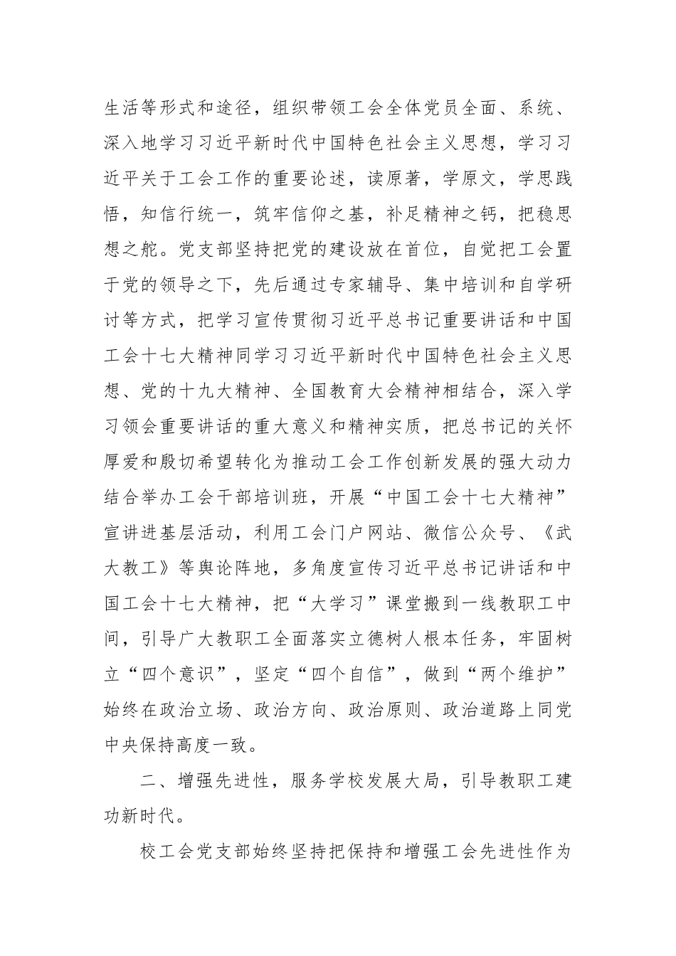 党支部“强‘三性’促服务”工作法（工会）_第2页