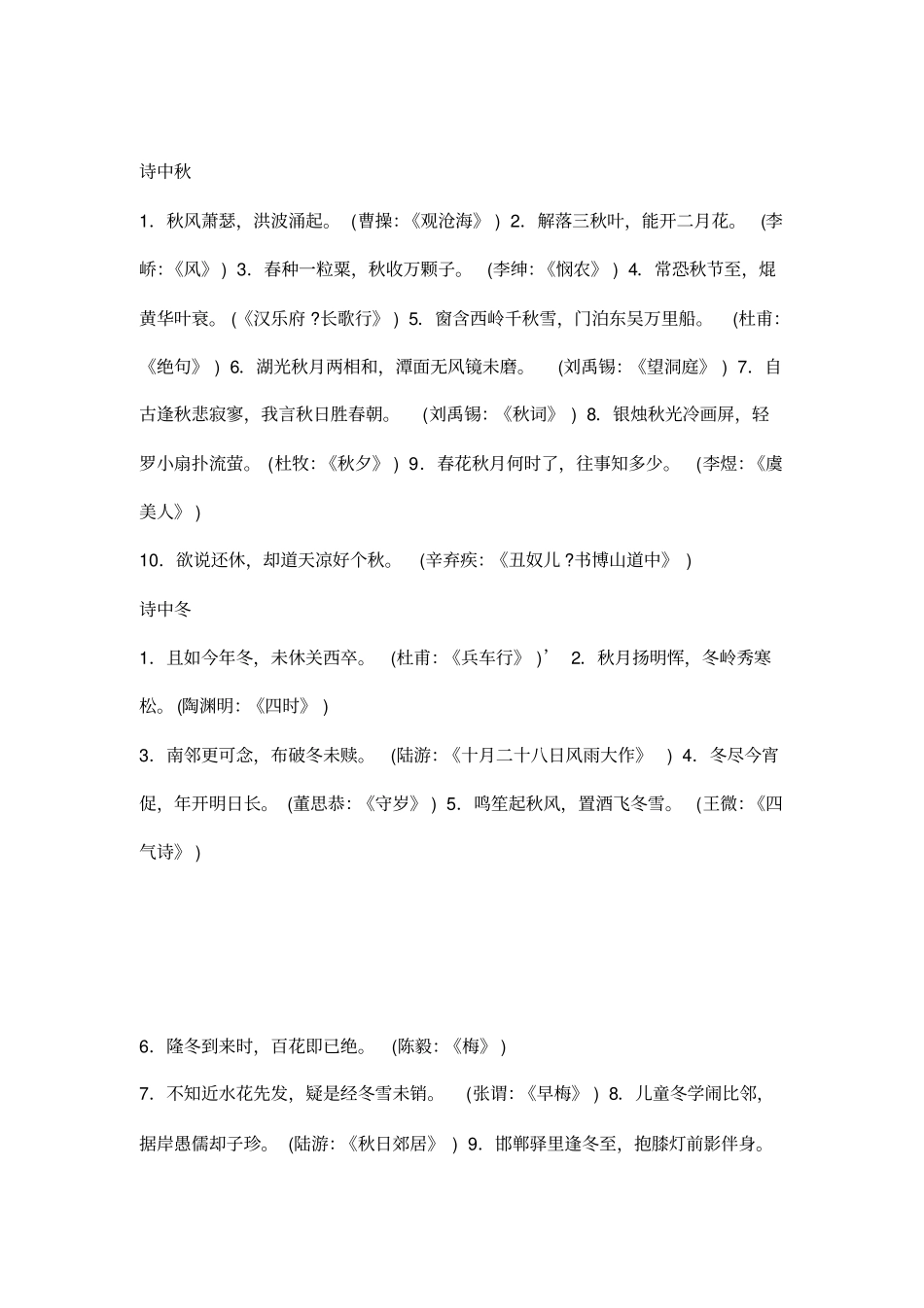 小学语文好词好句荟萃_第2页