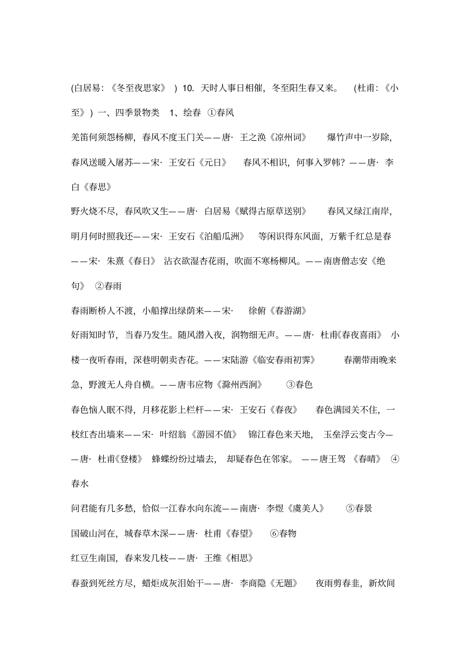 小学语文好词好句荟萃_第3页