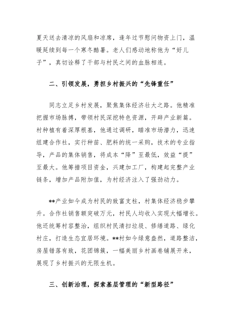 基层个人先进事迹材料：扎根基层不负使命_第2页