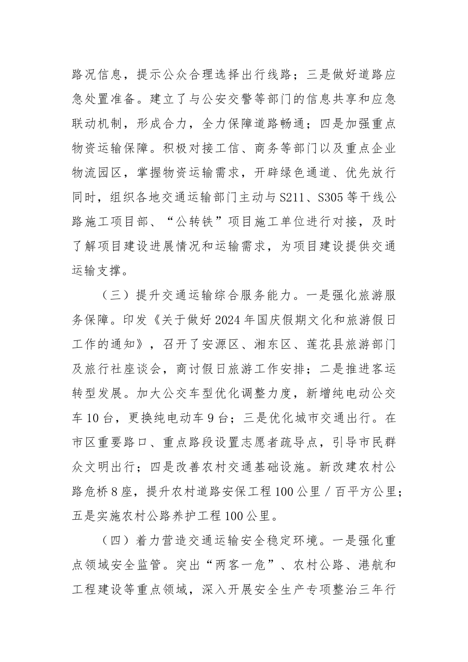 某市2024年国庆期间交通运输情况工作总结_第2页