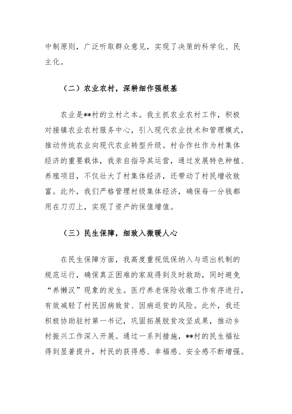 村委会支部书记、主任半年工作述职报告_第2页