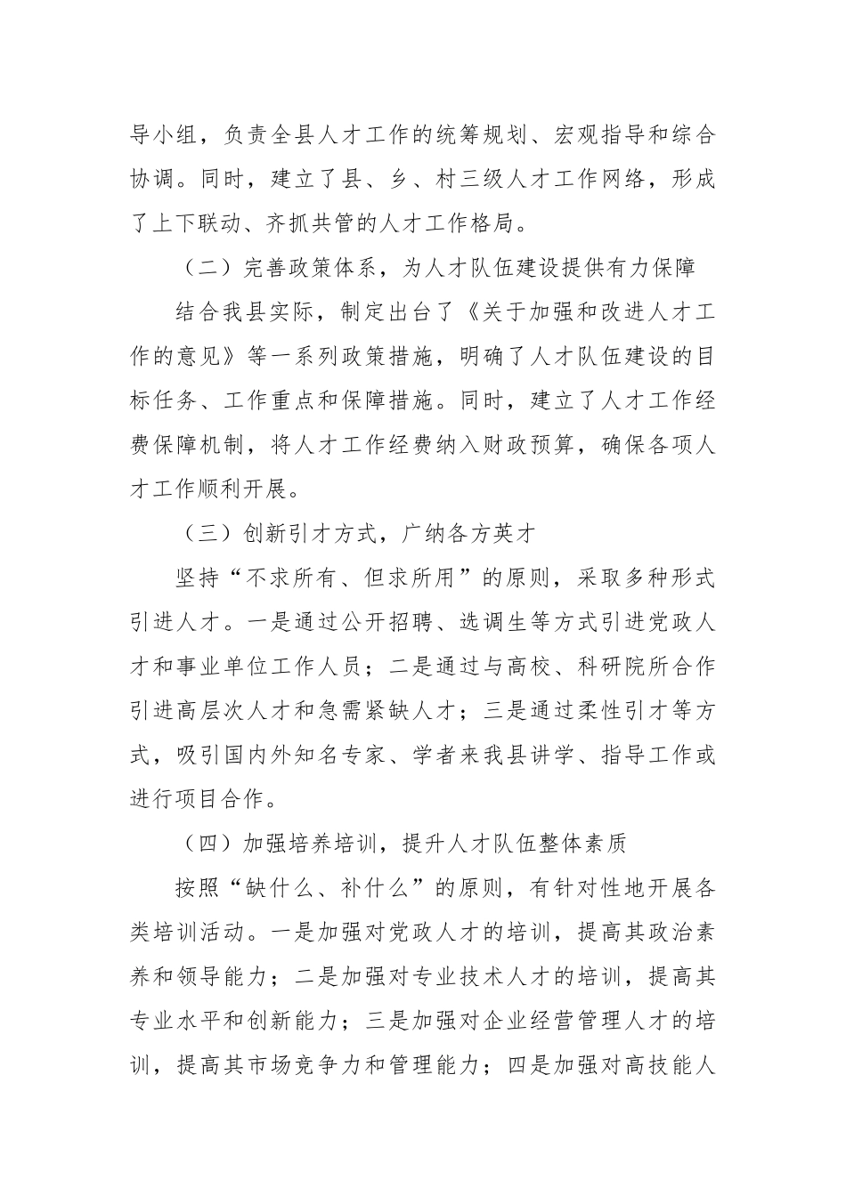 县域人才队伍建设情况工作总结_第2页