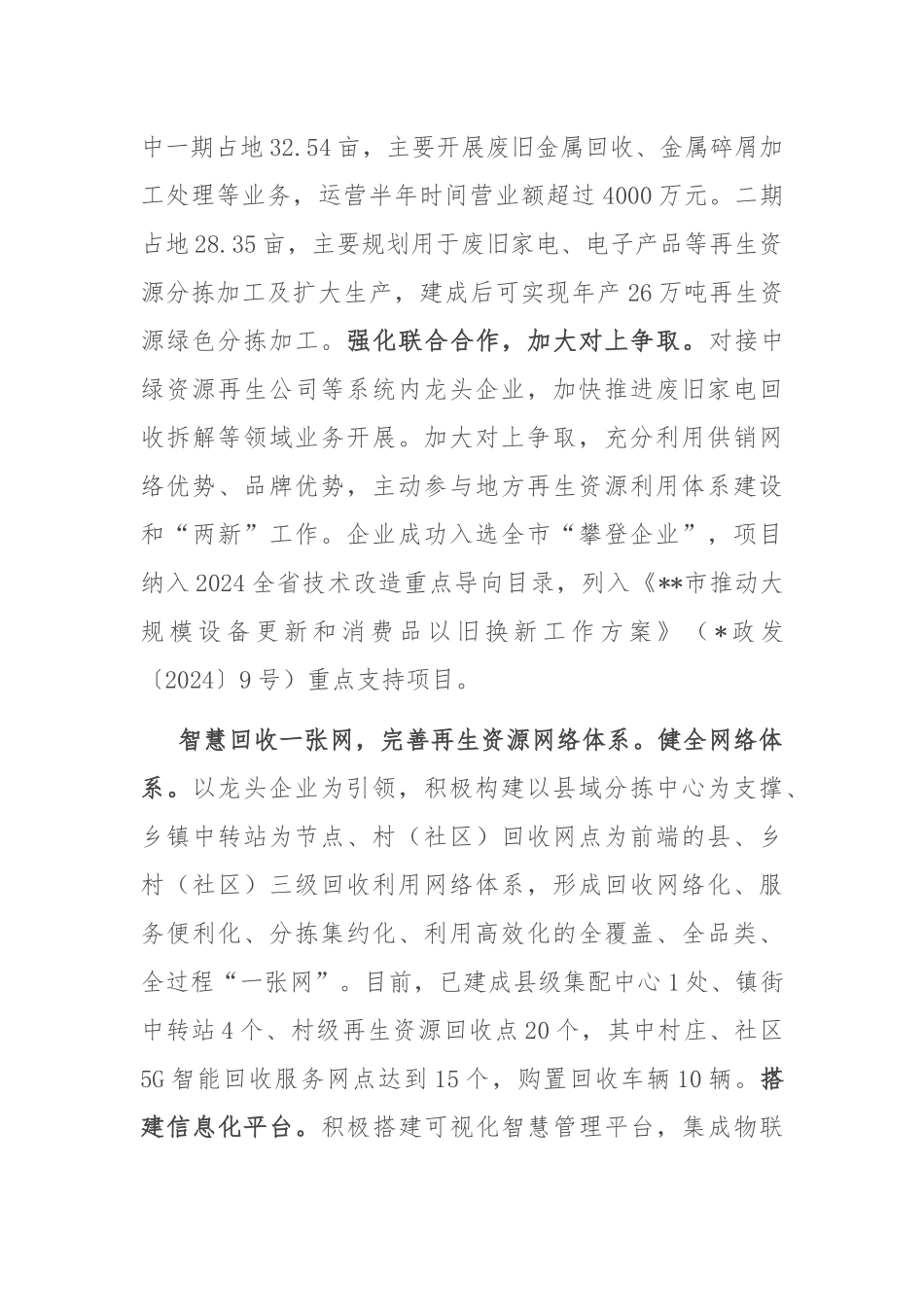 在2024年全市再生资源回收利用工作推进会上的汇报发言_第2页