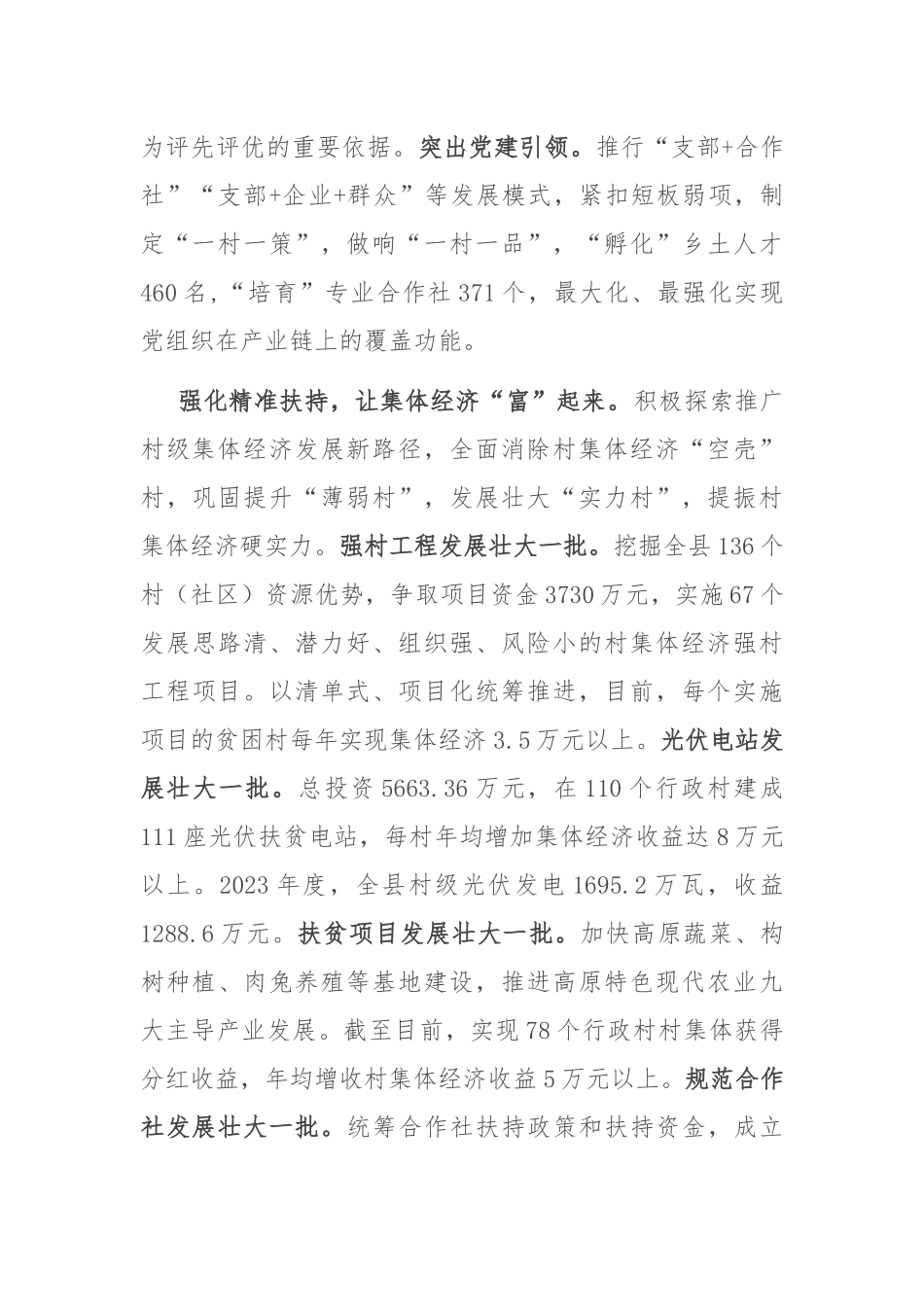 在2024年州新型农村集体经济发展现场推进会上的汇报发言_第2页