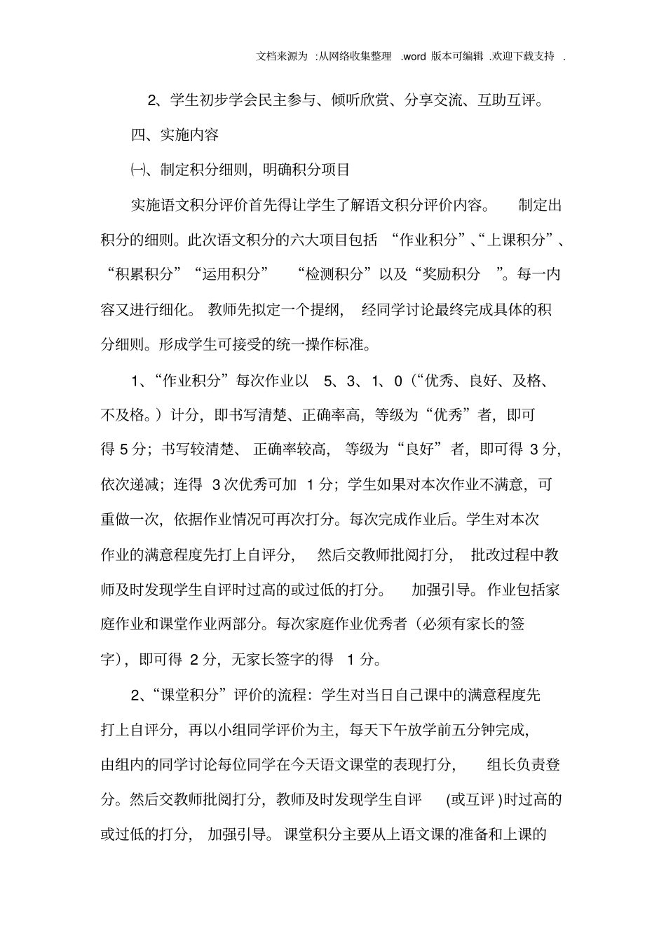 小学语文学习积分制方案_第2页