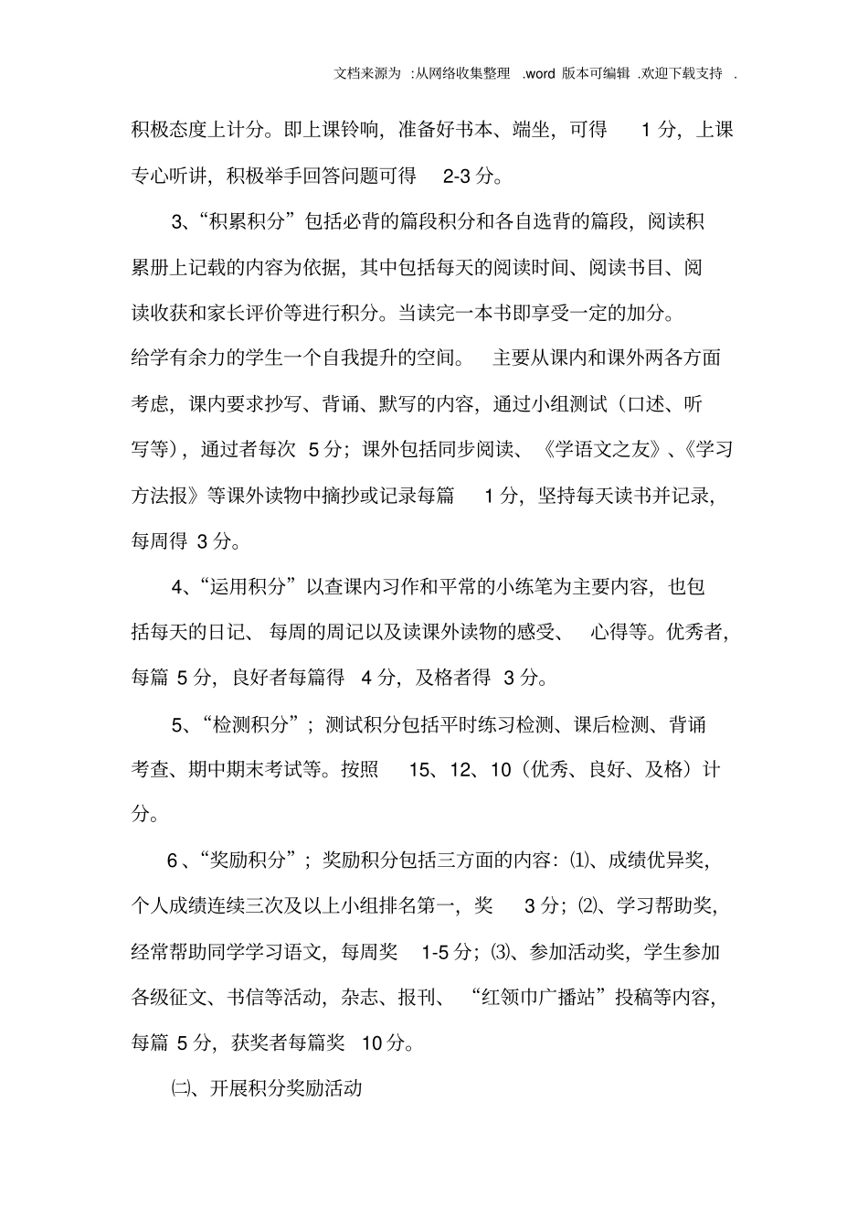 小学语文学习积分制方案_第3页