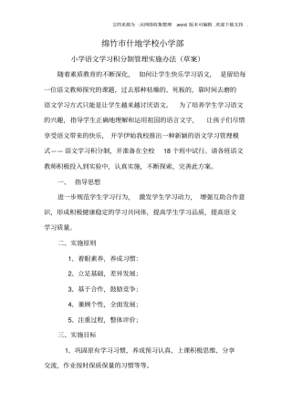 小学语文学习积分制方案