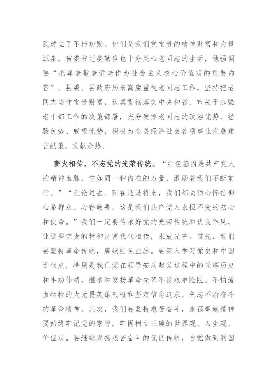在重阳节老党员老干部座谈会上的讲话_第2页