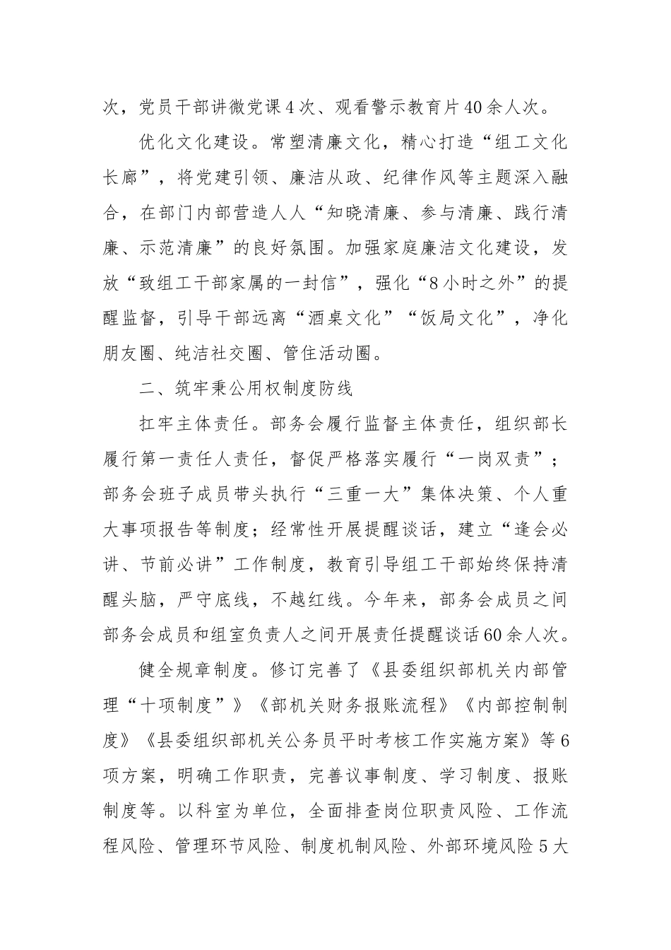 县委组织部部长在清廉机关建设推进会上的汇报发言_第2页