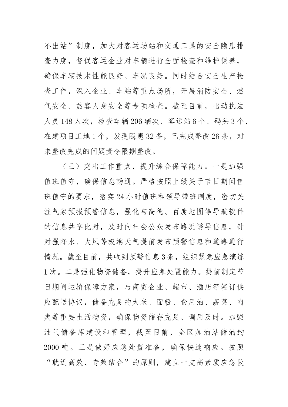 某区2024年国庆期间交通运输情况总结_第2页