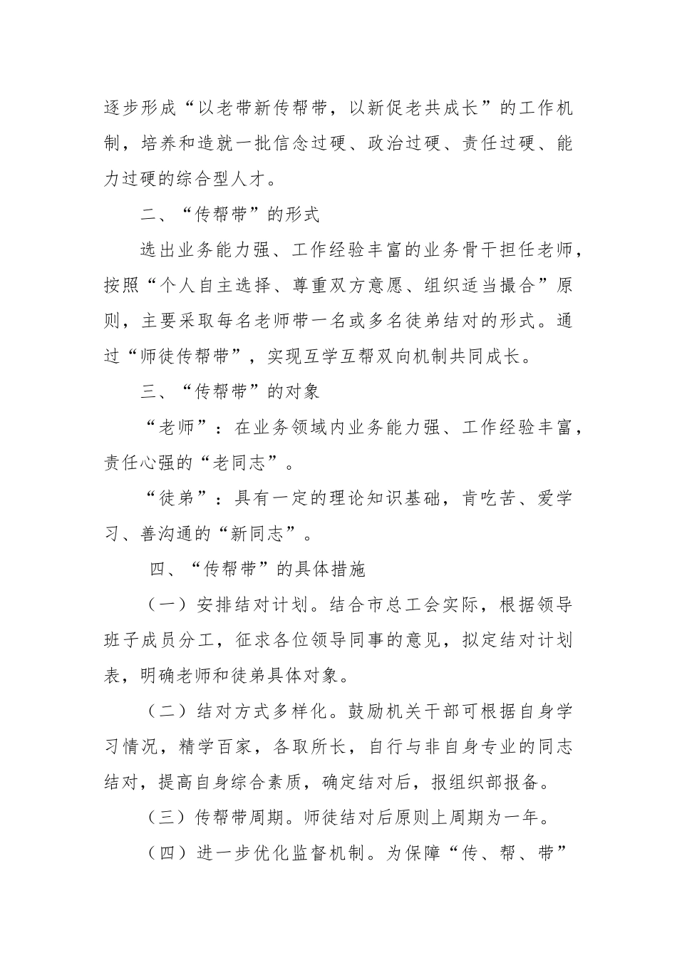 市总工会传帮带工作机制_第2页