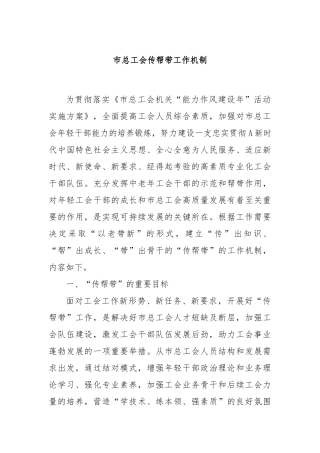 市总工会传帮带工作机制