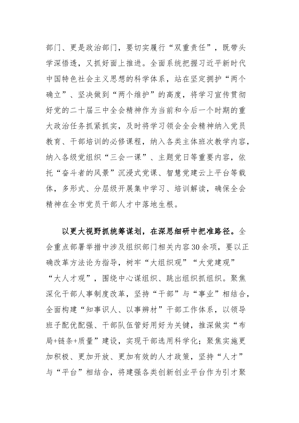在2024年市委理论学习中心组专题研讨交流会上的发言（党的二十届三中全会精神）_第2页