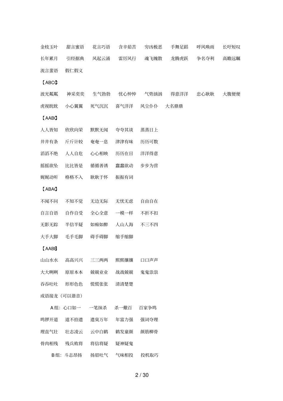 小学语文学习资料汇总_第2页