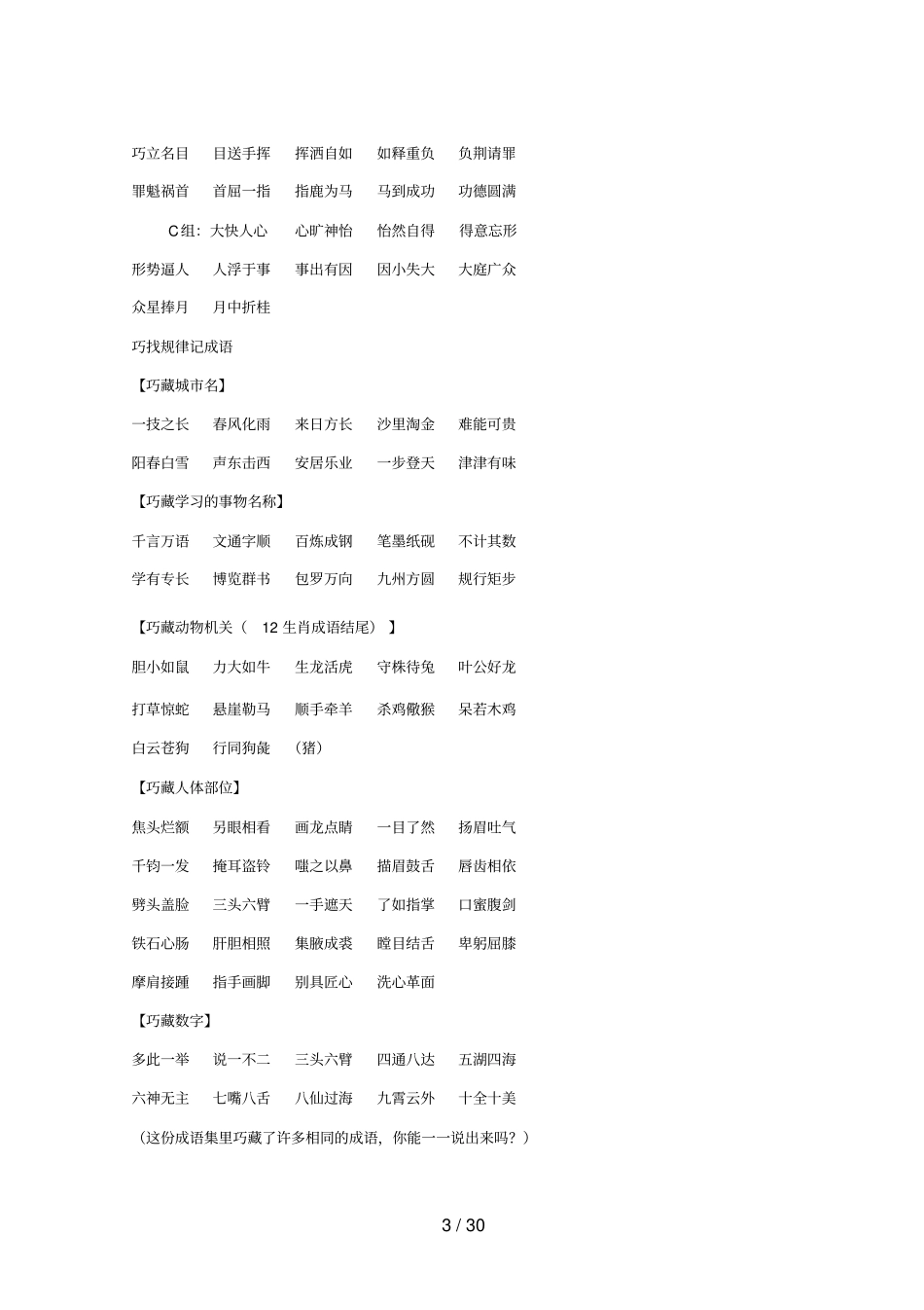 小学语文学习资料汇总_第3页
