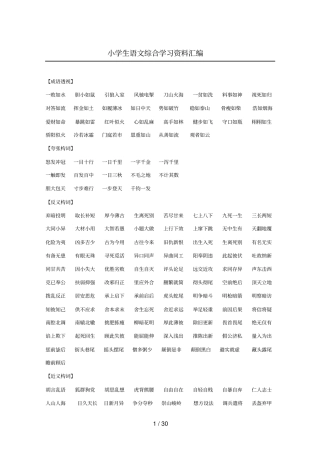 小学语文学习资料汇总