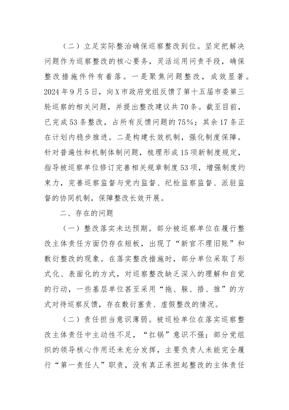 巡察整改工作情况汇报_第2页