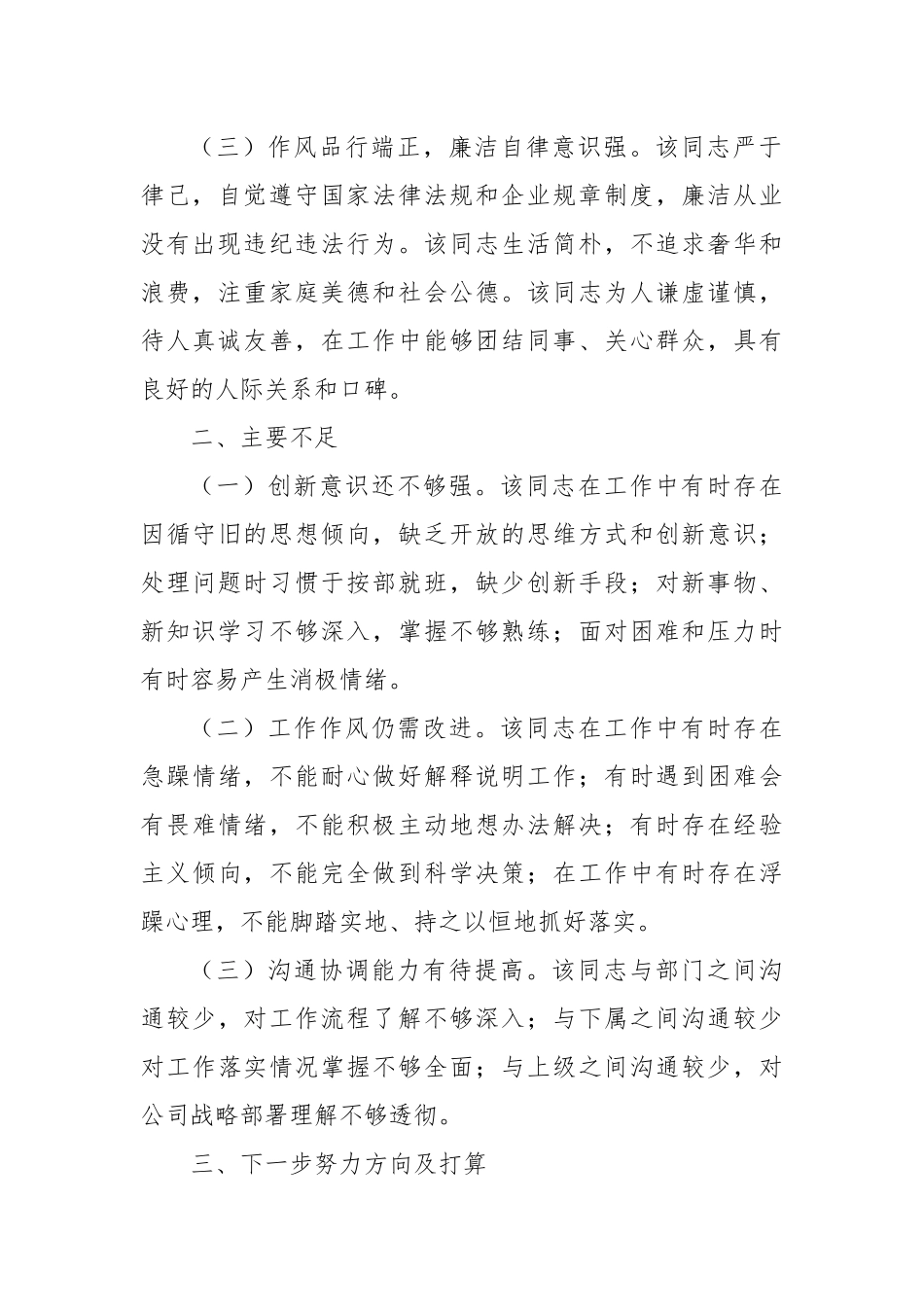 国有企业2024年干部提拔考察报告_第2页