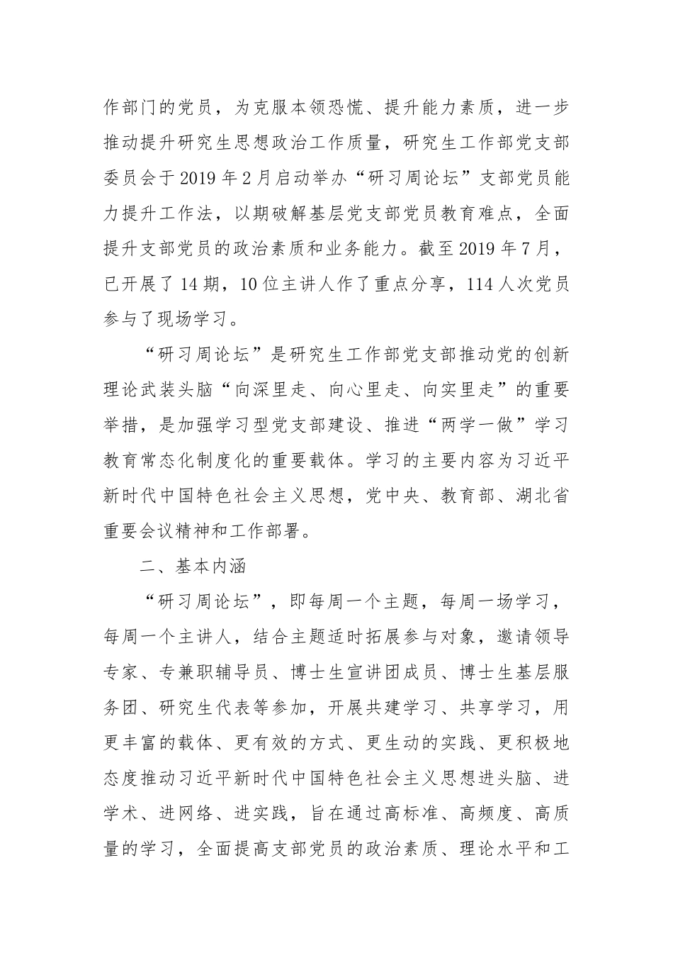 “研习周论坛”工作法，助力支部党员素质能力提升（党委研究生工作部）_第2页