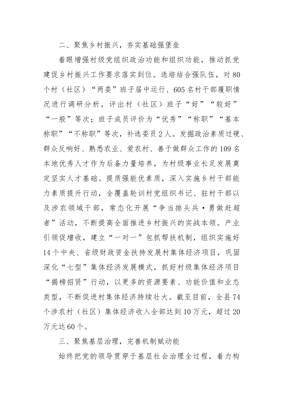 交流发言：“四个聚焦”推动基层党建全领域提质增效_第2页