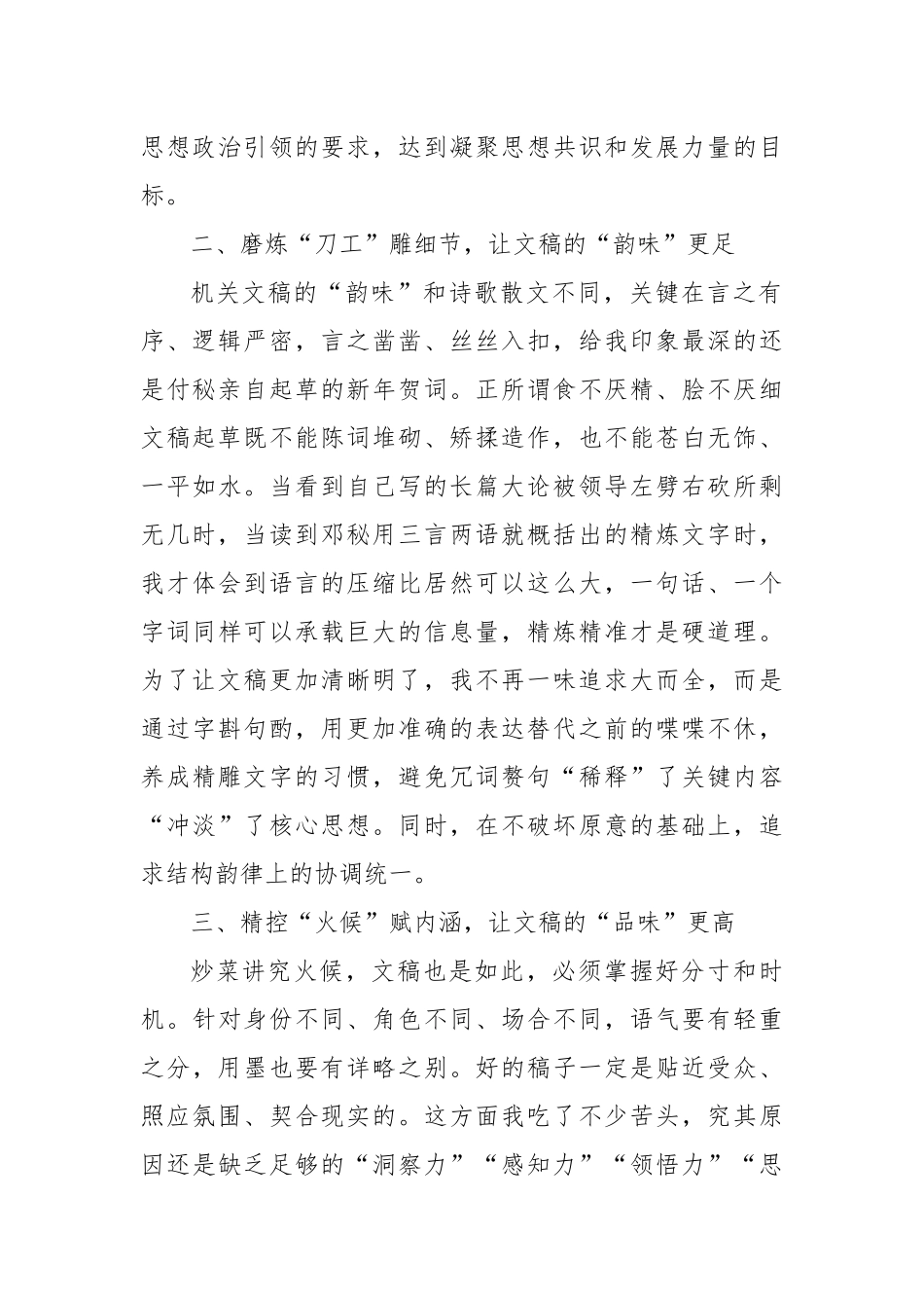 市委办公室党员干部个人工作感悟_第2页