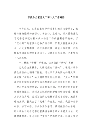 市委办公室党员干部个人工作感悟