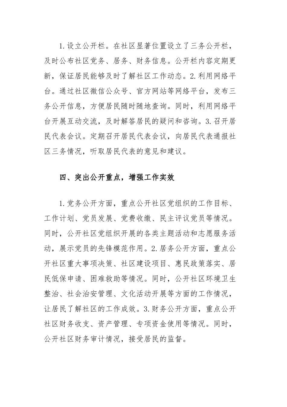 2024年社区三务公开工作总结_第2页