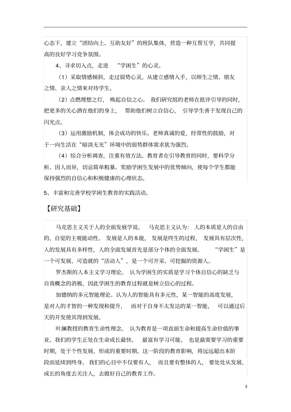 小学语文学困生及其转化策略研究_第3页