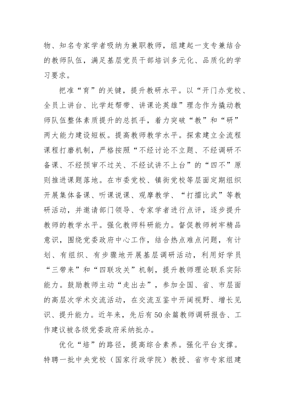 研讨发言：突出四个环节建强党校人才队伍_第2页