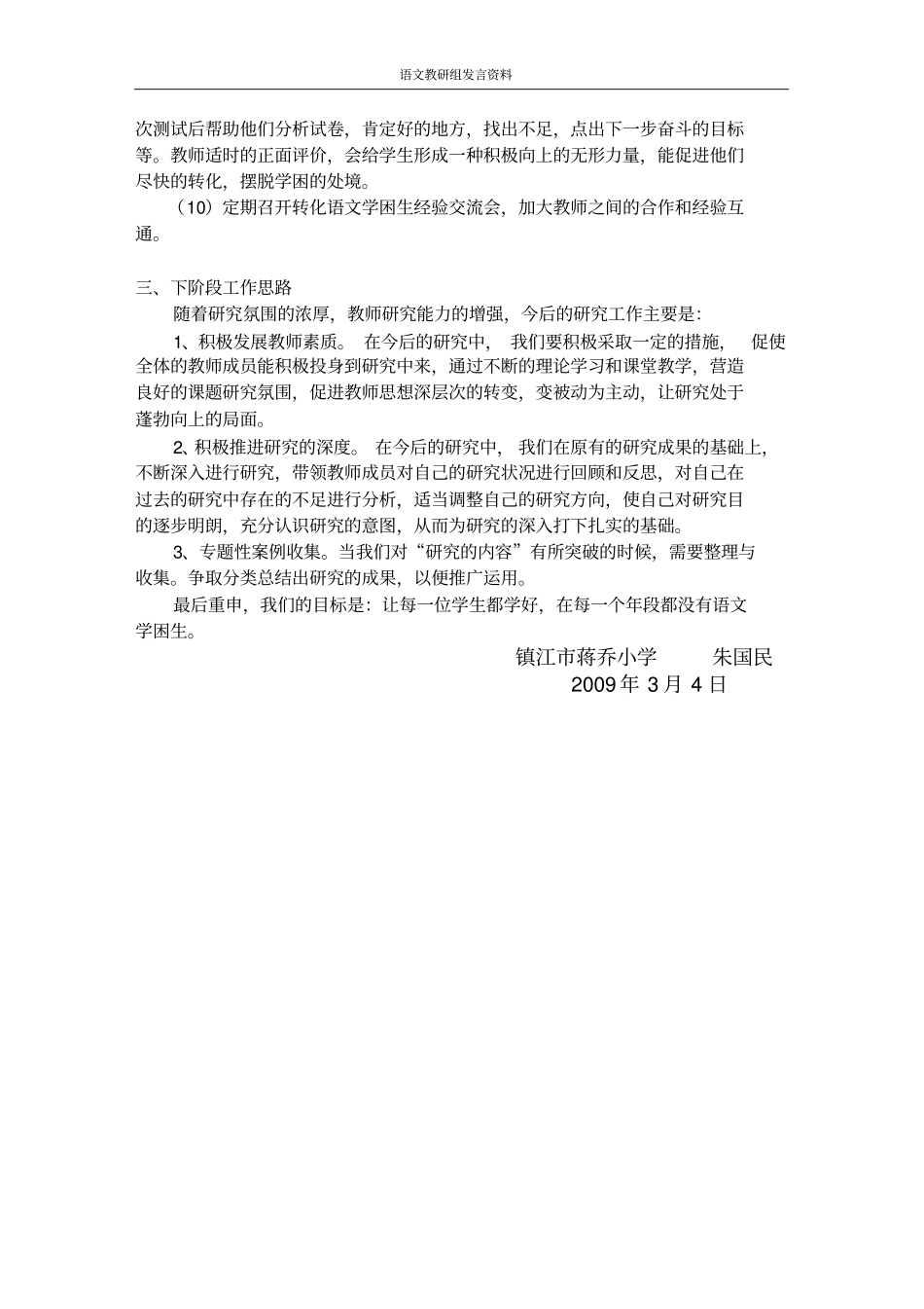 小学语文学困生转化策略_第3页