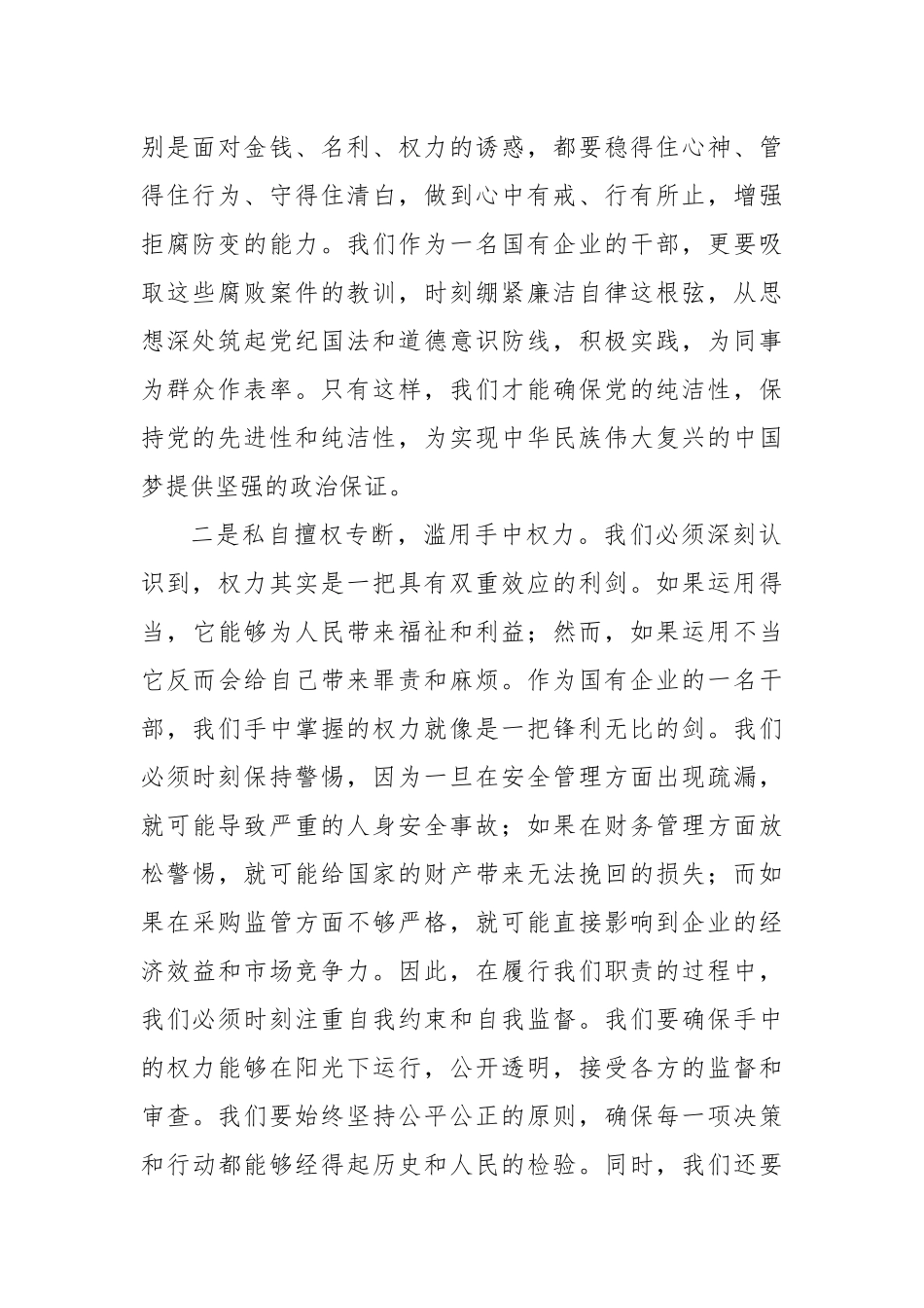 国企公司《永远在路上》警示教育片心得体会_第2页